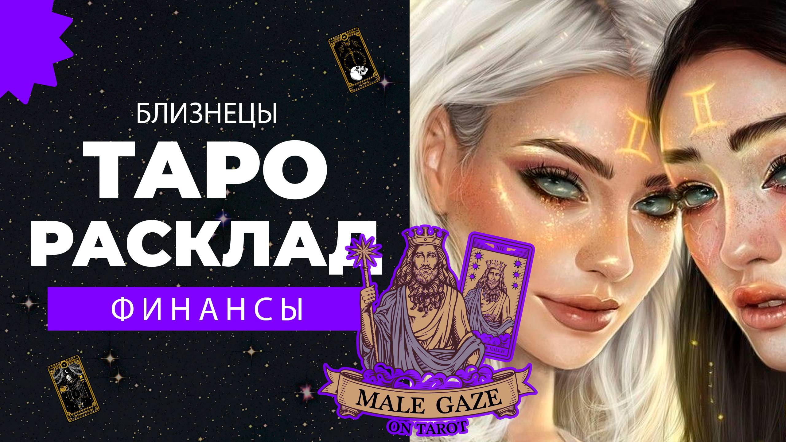 💸 Близнецы: Финансовая ситуация в сентябре 2024! Чего ожидать?