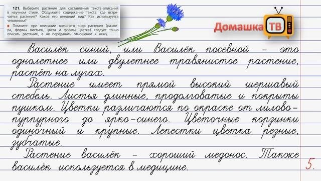 Упражнение 121 страница 69 - Русский язык (Канакина, Горецкий) - 3 класс 2 часть