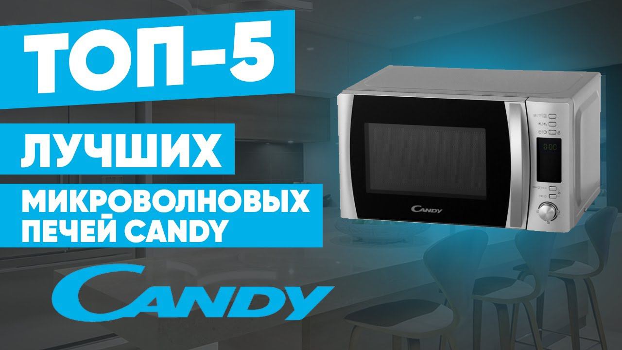 ТОП-5 лучших микроволновых печей Candy. Рейтинг