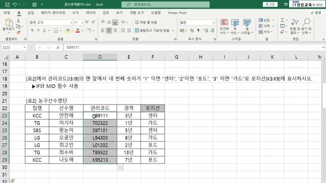 엑셀2021 기초 강의 - 엑셀함수총정리 IF, AND, MID 함수배우기 Excel Basics Tutorial