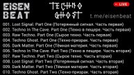 Популярная техно музыка всех времён