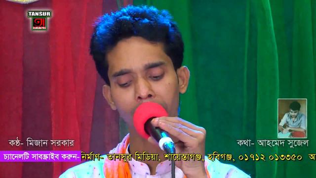 পল্লী সুরে কইলজা ছেড়া ভাটিয়ালী বিচ্ছেদ || মিজান সরকার || আশা দিয়া নৈরাশ করা