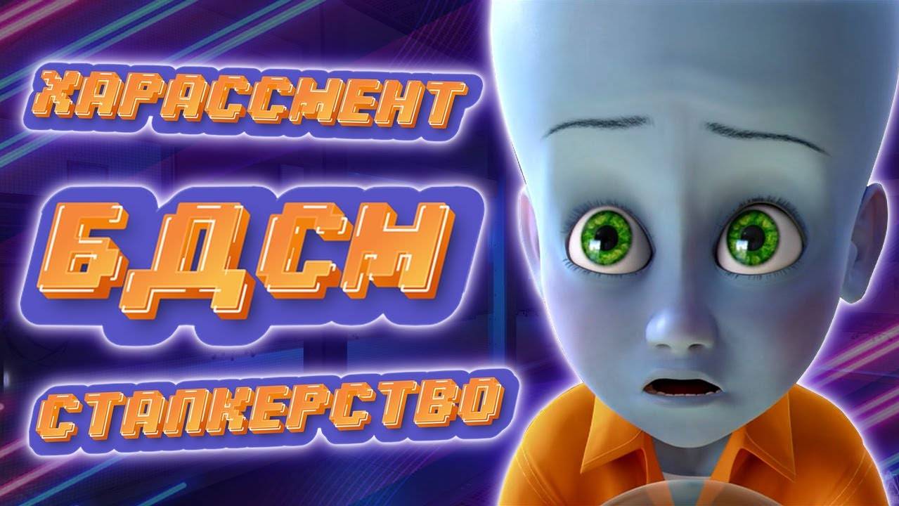 "Мегамозг" первый сценарий! Полная история "Мистер Разум" 🧠