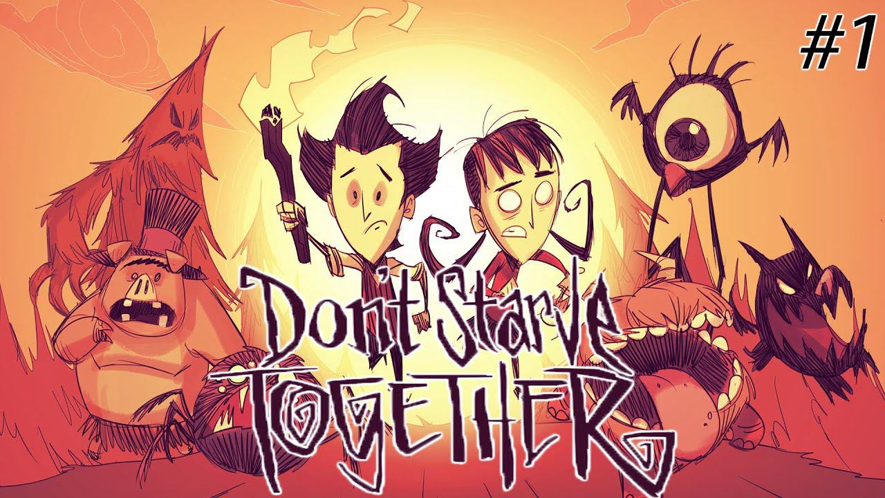 Тяжелое прохождение | DON'T STARVE TOGETHER |КО-ОП СТРИМ