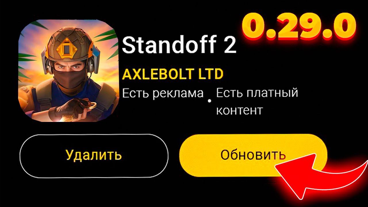 ЛЕТНЕЕ ОБНОВЛЕНИЕ 0.29.0 STANDOFF 2 УЖЕ В ИГРЕ! ОБНОВА СТАНДОФФ 2