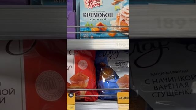 ВЫБИРАЮ  ПО ДЕШВЕЛЕ В ПЯТЕРОЧКЕ И СКУШАТЬ