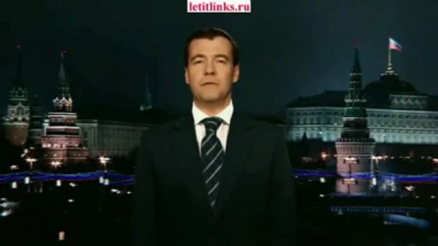Новогоднее поздравление Медведева (www.letitlinks.ru)