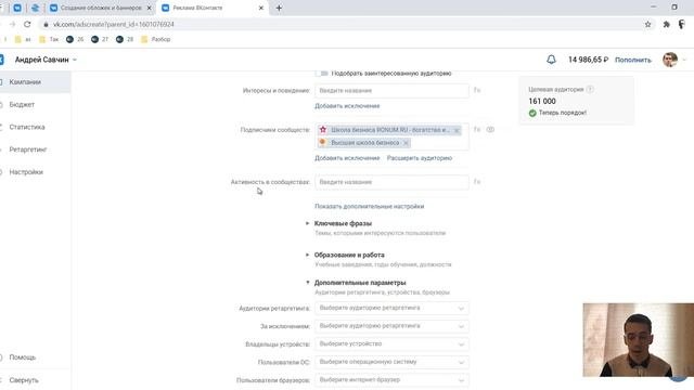 Как настроить таргетированную рекламу ВК