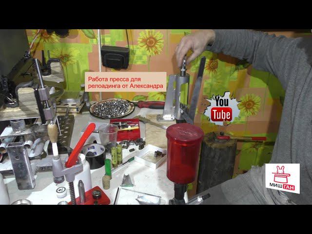 Из 9х19 в 9х18  * Работа пресса от Александра