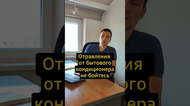 Вреден ли фреон для человека? #кондиционер #iclim #климат #здоровье