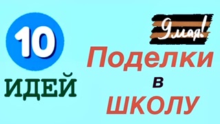 10 идей | ПОДЕЛКИ ко дню ПОБЕДЫ на 9 МАЯ | Поделки ветерану своими руками | Открытки на 9 Мая