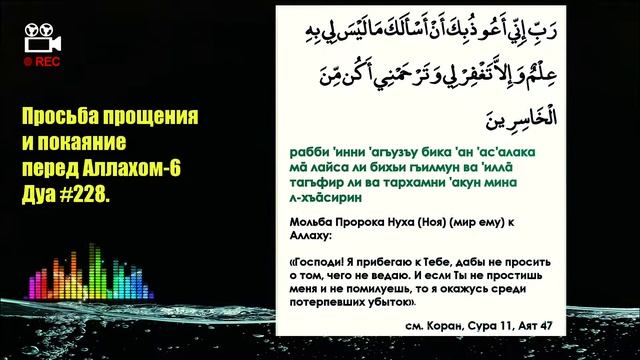 Дуа #228. Просьба прощения и покаяние перед Аллахом-6.