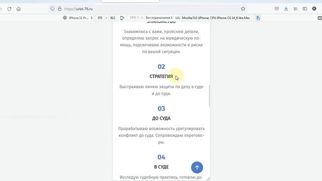 Создание сайта на заказ, видеообзор результата urist-76.ru