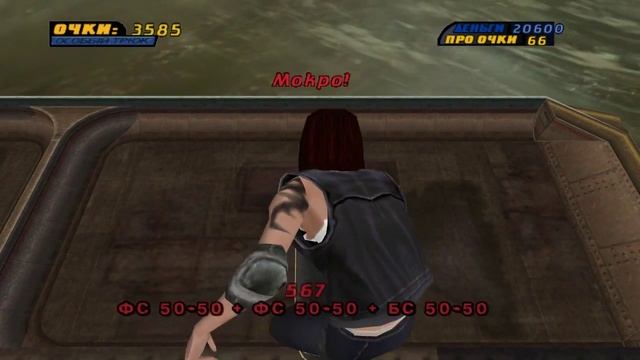 TONY HAWKS PRO SKATER 4. Уровень Пристань.