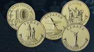 ЦБ выпустил монеты серии «Города трудовой доблести»: «Пермь», «Самара», «Саратов», «Томск»
