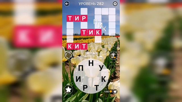 Word / Слово Крест: Поиск русского кроссворда / Уровень 282