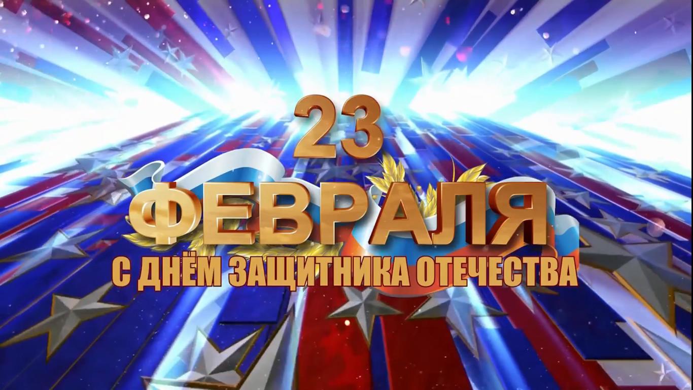 С 23 февраля!