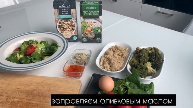 Салат с киноа и ядрами конопли. Рецепт для легкого и сытного ужина.