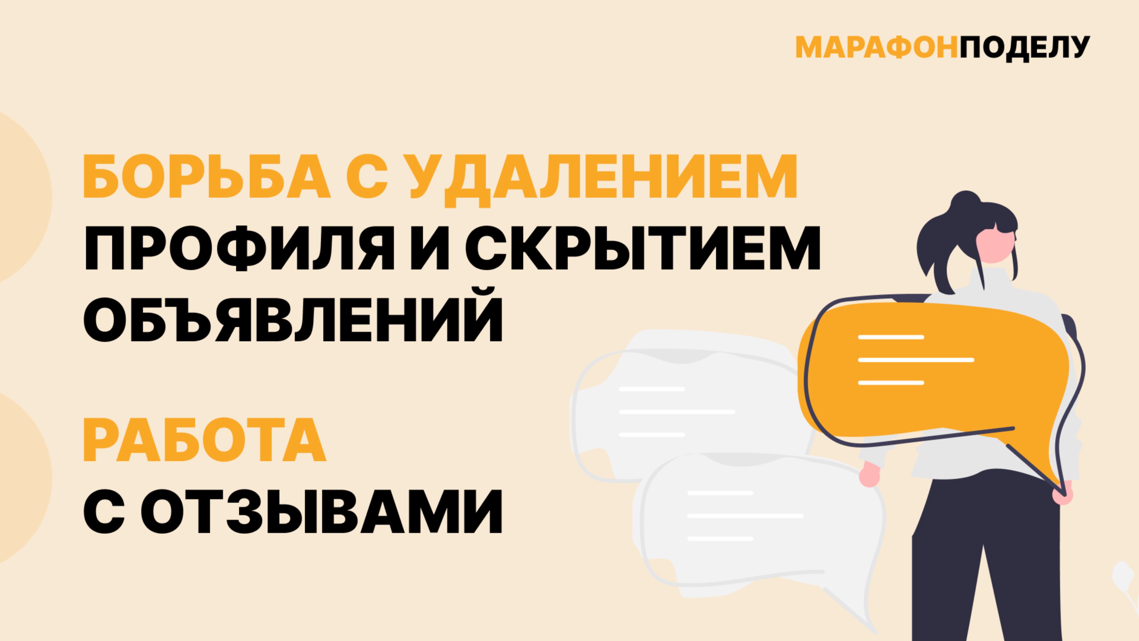 Как бороться с удалением профиля