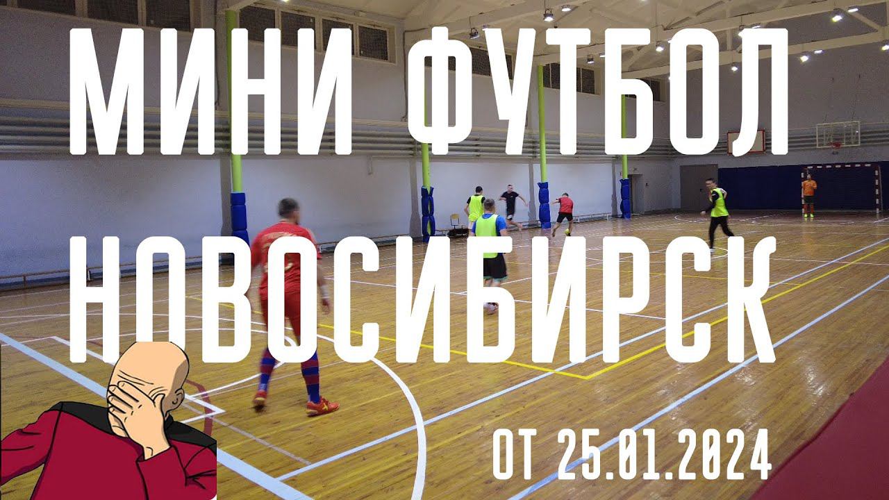 Тренировка по мини футболу в Новосибирске #fútbol #football  #soccer  #футбол