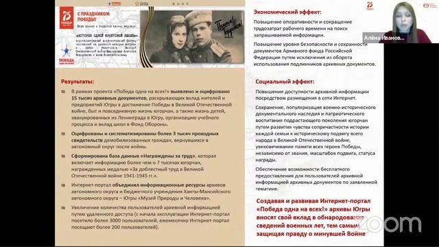 Участие Архивной службы Югры в VI Военно-исторических чтениях «Великий подвиг народа»