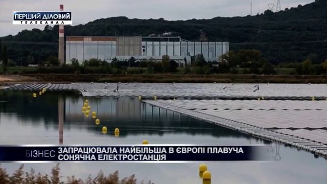 Заработала самая большая в Европе плавучая солнечная станция