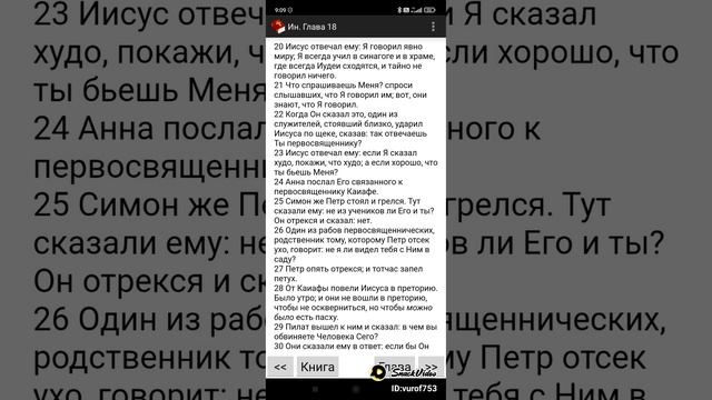 Библия