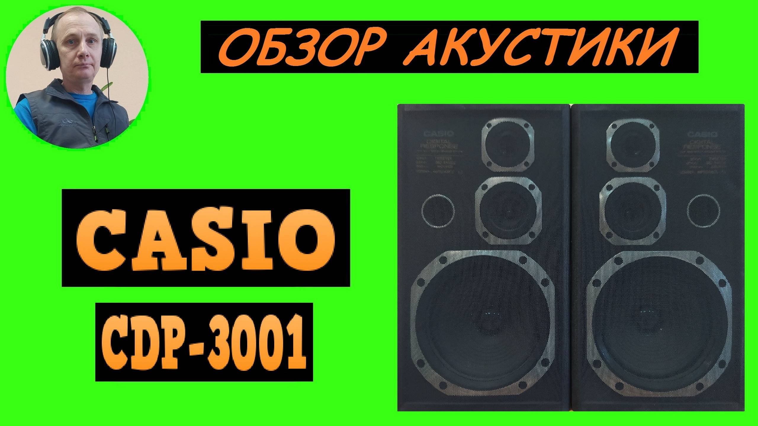 Обзор акустической системы CASIO CDP-3001