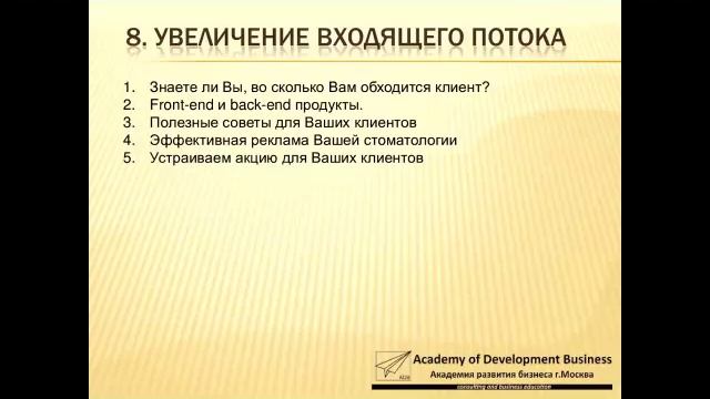 Резкое увеличение прибыли в стоматологии Входящий поток Часть 7/7