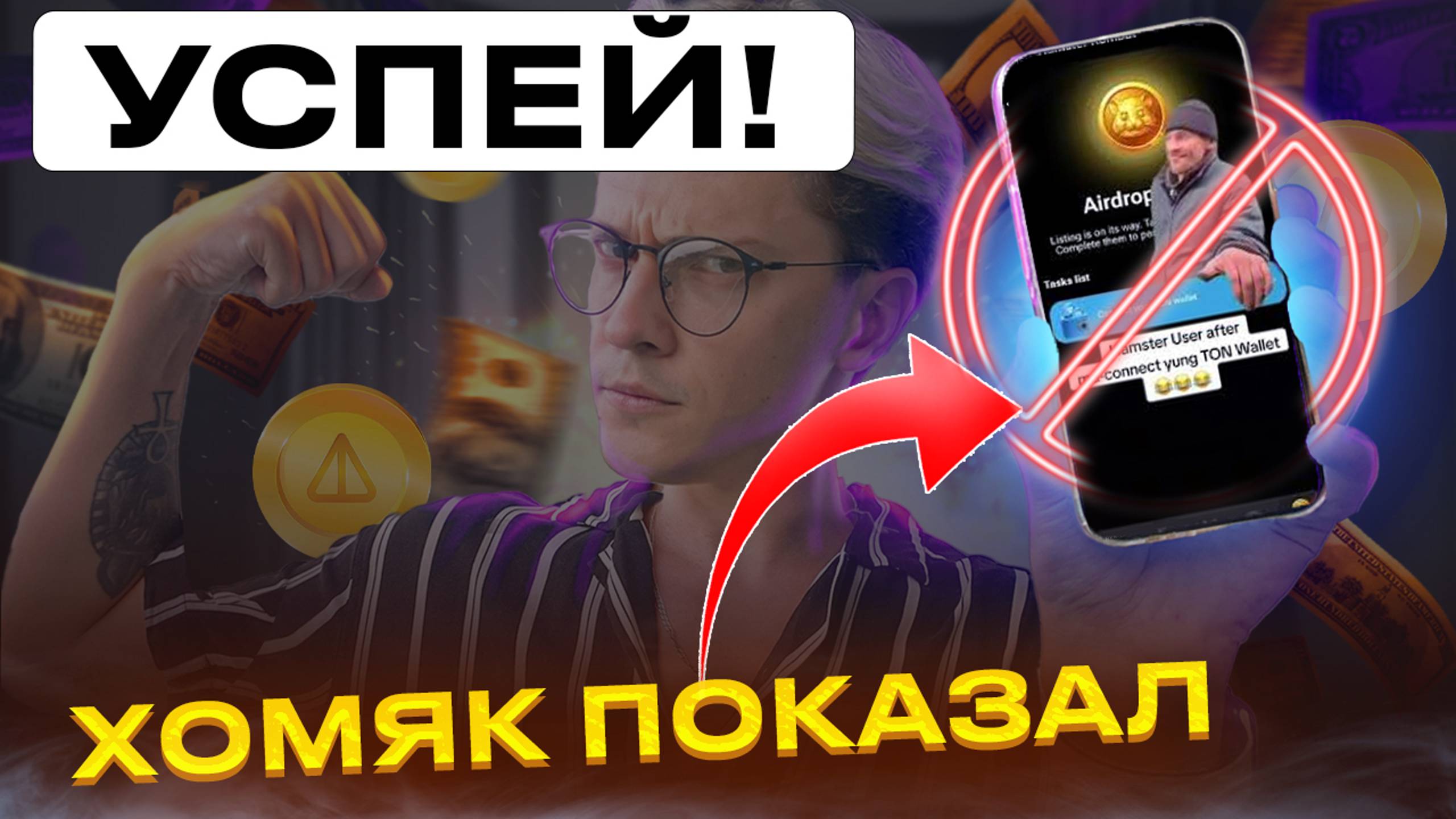 ⚠️ ПОСЛЕДНИЕ 2 дня HAMSTER KOMBAT - 🔥Это КОНЕЦ! ⚠️ Просто СДЕЛАЙ ЭТО!