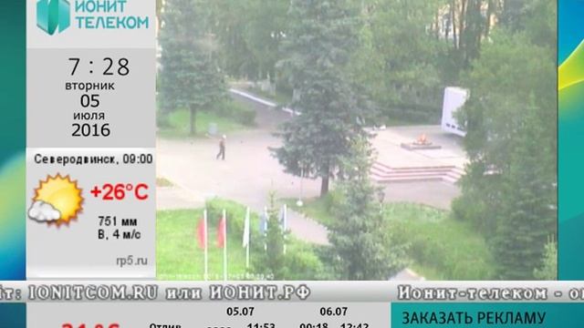 Ионит-телеком(прямая трансляция)+обзорные камеры города