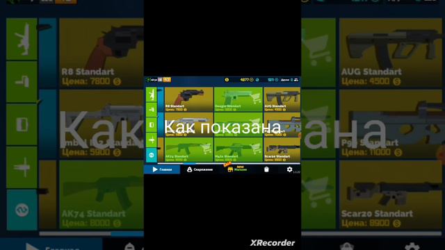 как сломать фан оф Ганс и получить скин донатера совершено бесплатно =)