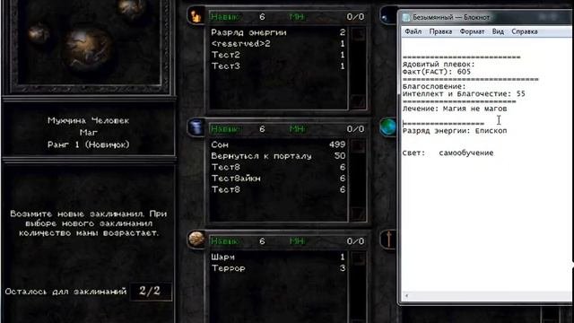 Wizardry 8 Fan-Patch 1.28 new 10 options in the Spell Editor