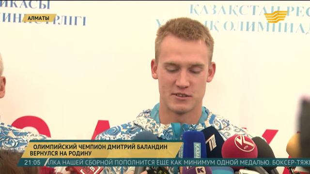Олимпийский чемпион Дмитрий Баландин вернулся на родину