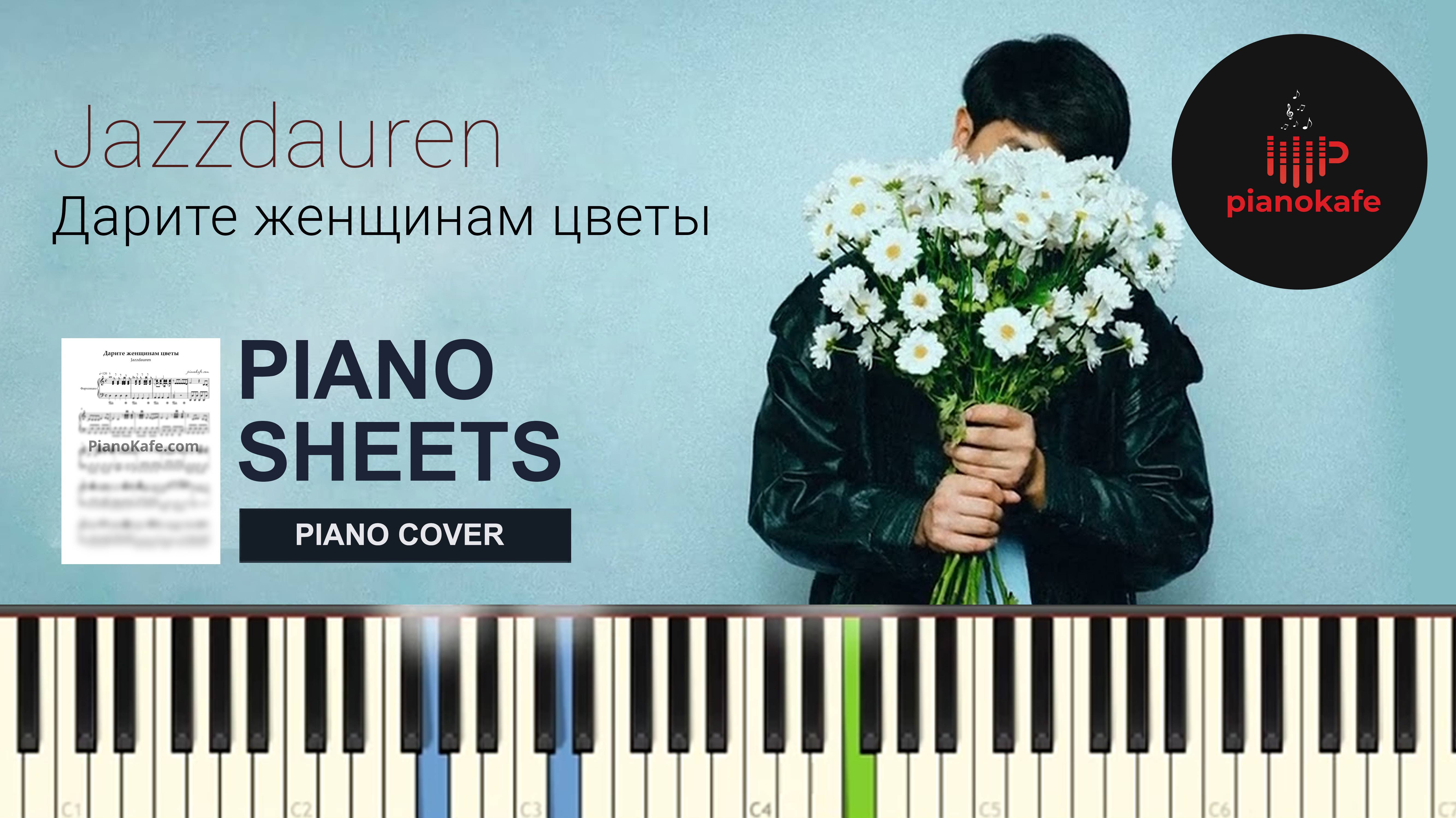 Jazzdauren - Дарите женщинам цветы НОТЫ & MIDI | PIANO COVER | PIANOKAFE