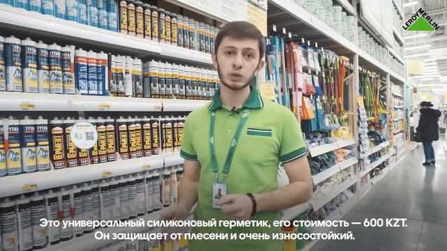 Леруа Мерлен Казахстан: обзор герметиков