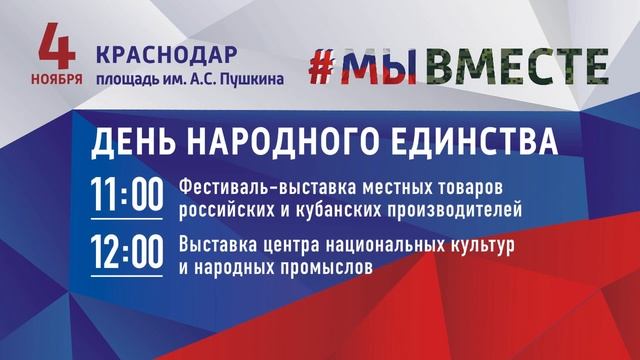 4 ноября 2022 года День народного единства