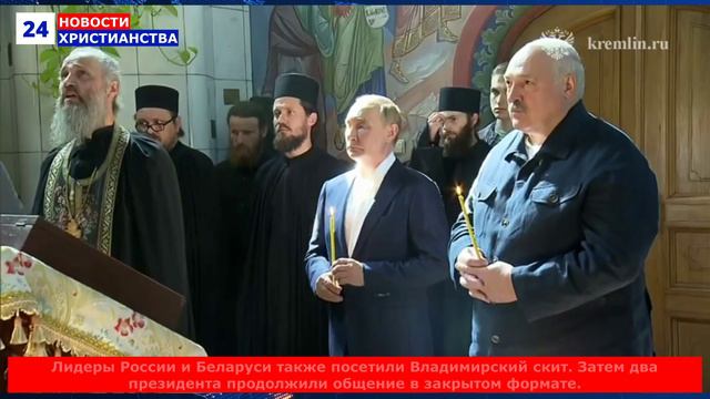 НХ: Президенты России и Республики Беларусь Владимир Путин и Александр Лукашенко прибыли на Валаам