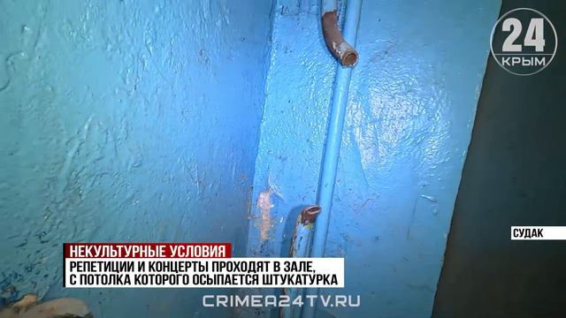 Под Судаком разрушается дом культуры: больше двухсот человек продолжают заниматься искусством в нём