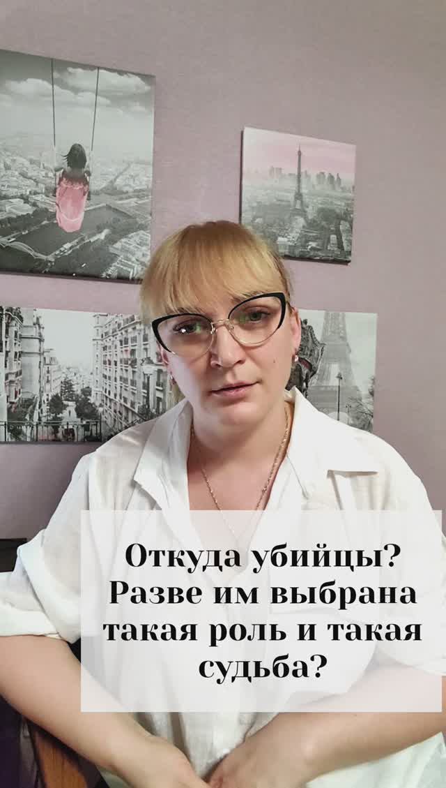 Откуда убийцы? Разве им выбрана такая судьба?