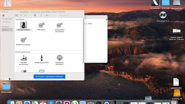 Proxima MTA на Mac OS Big Sur