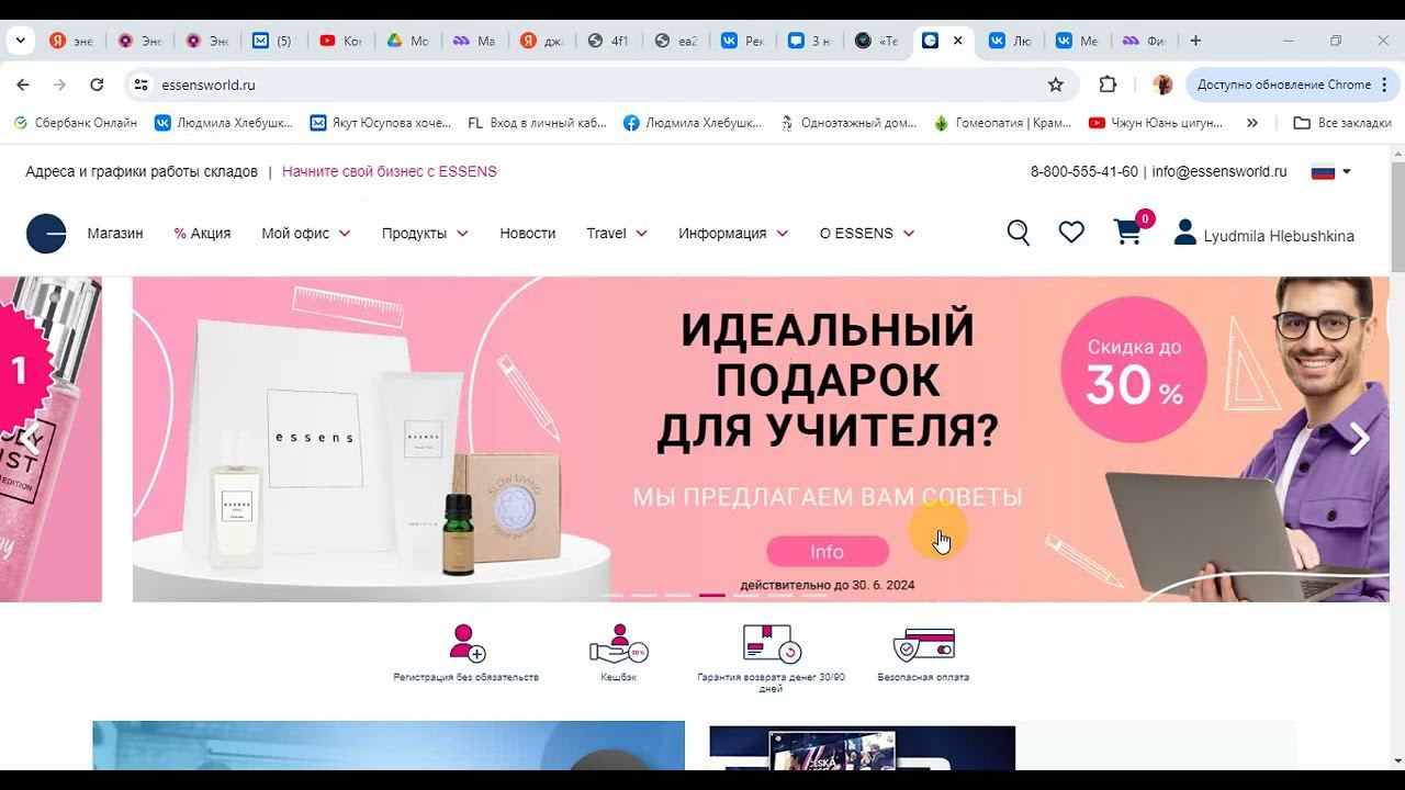 Как сделать заказ на сайте ЭССЕНС?