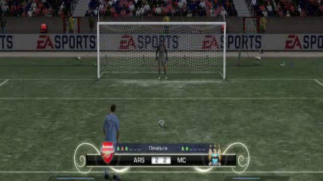 СЕРИЯ ПЕНАЛЬТИ АРСЕНАЛ МАН С FIFA 11 PC