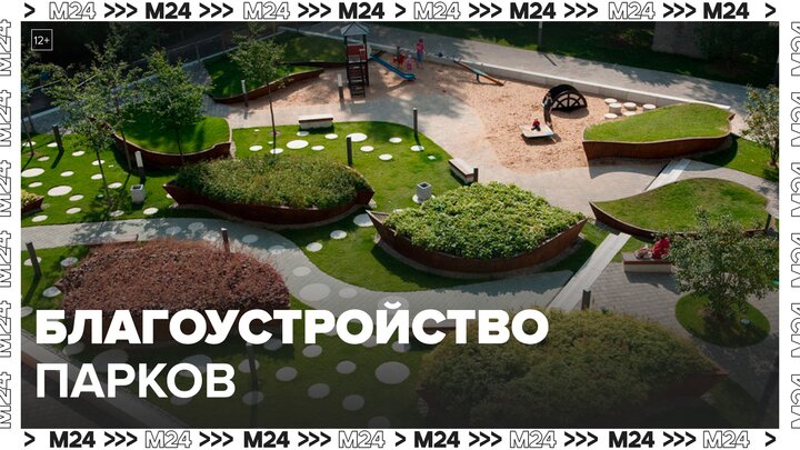 В Москве стартовали масштабные работы по благоустройству парков - Москва 24