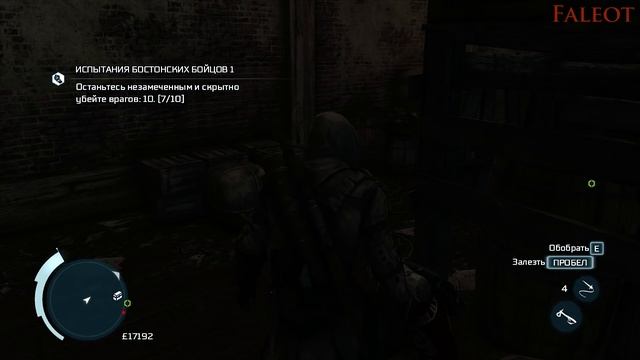 Assassins Creed 3 Прохождение Часть 12