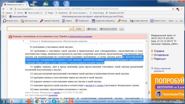 статья 4 ч 6 по 18 1 конспект