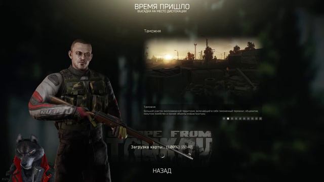 ТАМОЖНЯ ДАЁТ ДОБРО 🔴 ESCAPE FROM TARKOV ✔️ EFT