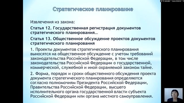 Государственное стратегическое планирование (Намханова М.В.) - 2 лекция