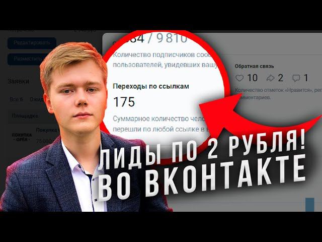 Как сделать рекламу Вконтакте дешевле?