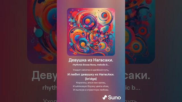 Девушка из Нагасаки.